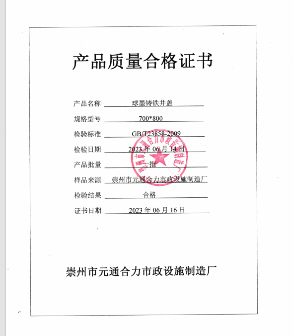 球墨鑄鐵井蓋檢測(cè)報(bào)告