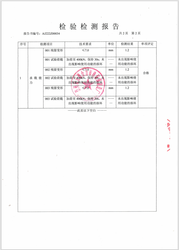 球墨鑄鐵井蓋檢測(cè)報(bào)告