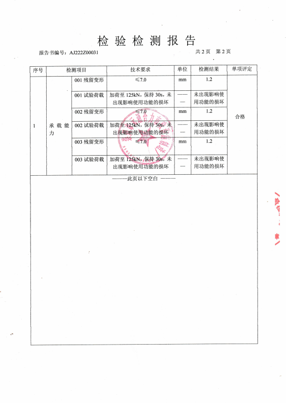 鑄鋼井蓋質(zhì)檢報(bào)告圖片，鑄鋼井蓋質(zhì)檢報(bào)告