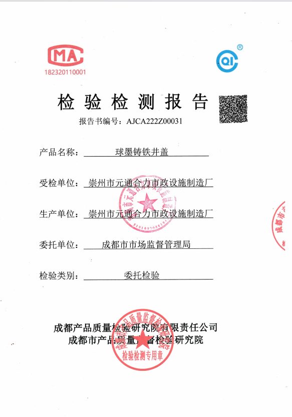 鑄鋼井蓋質(zhì)檢報(bào)告圖片，鑄鋼井蓋質(zhì)檢報(bào)告