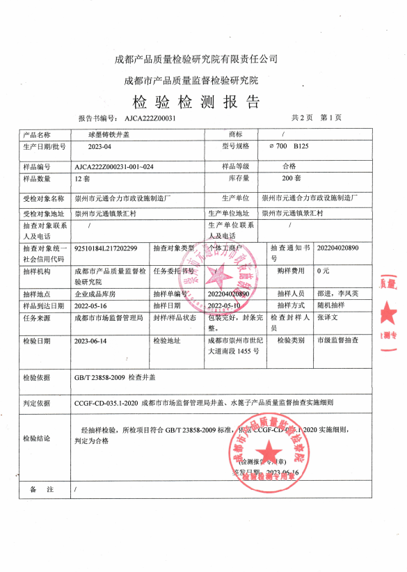 鑄鋼井蓋質(zhì)檢報(bào)告圖片，鑄鋼井蓋質(zhì)檢報(bào)告