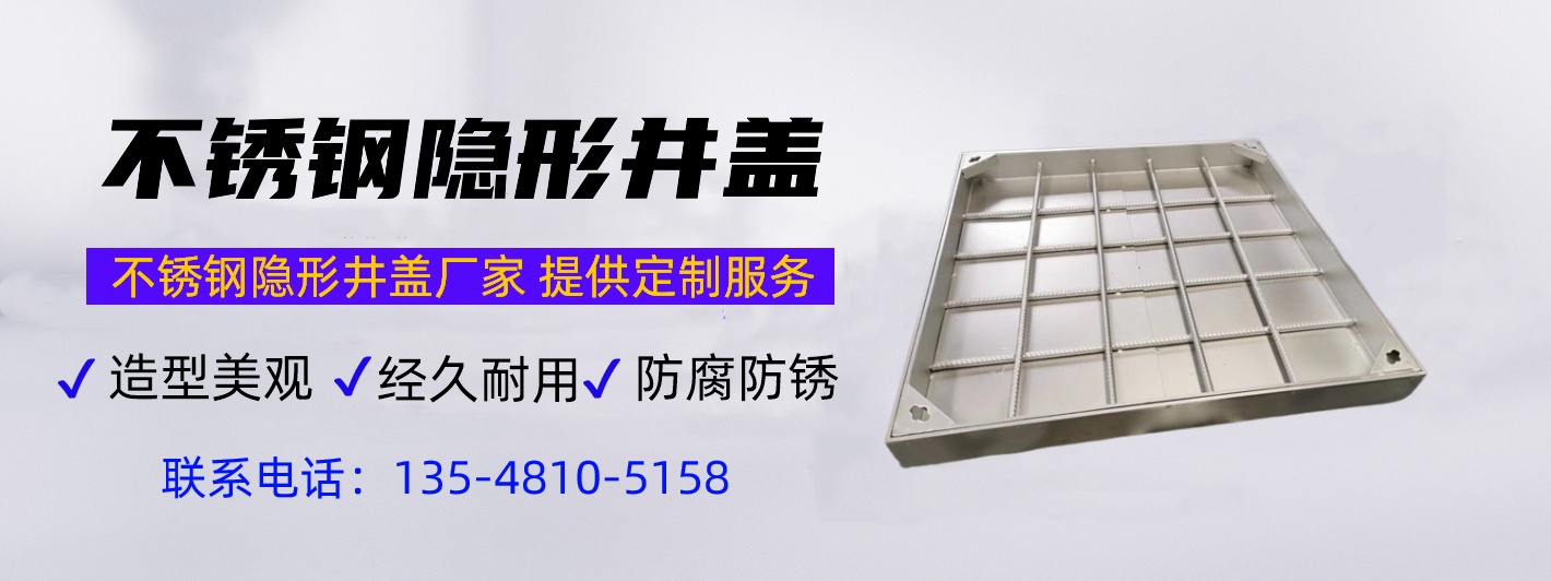 不銹鋼井蓋生產(chǎn)廠家聯(lián)系方式，不銹鋼井蓋生產(chǎn)廠家，井蓋生產(chǎn)廠家聯(lián)系方式13548105158
